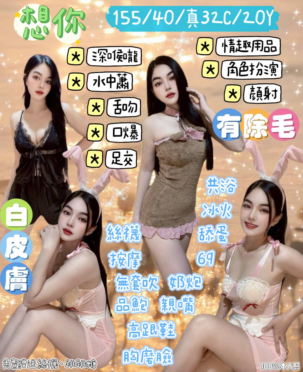 彰投 楊錢錢 胸圍34F 身高170 年齡35